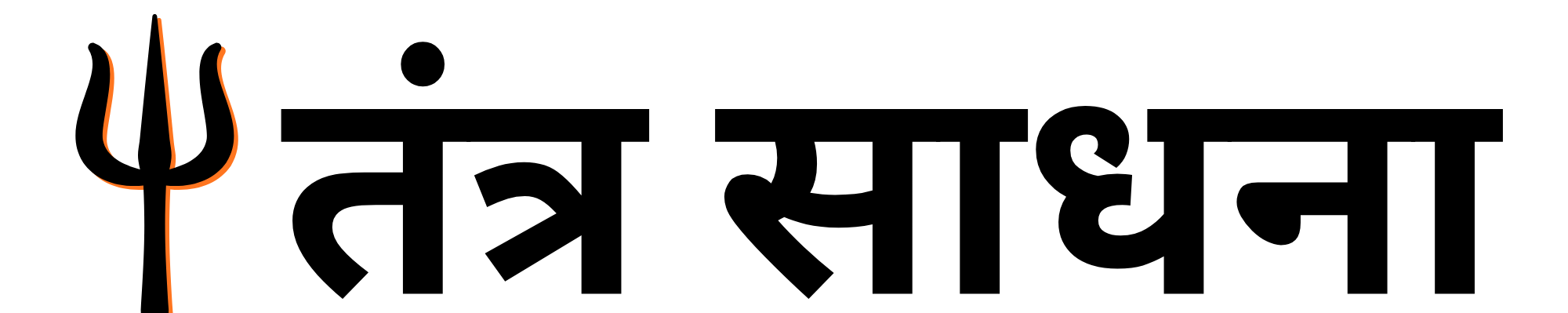 Tantra Sadhna